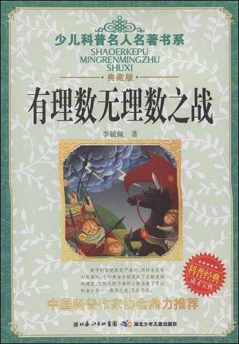 有理数无理数之战