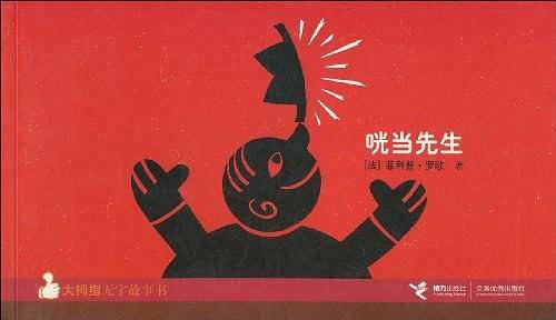 咣当先生