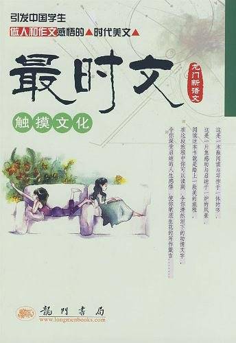 04龙门新语文 高中综合读本第3册 人性之美