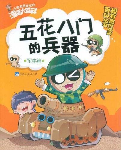 五花八门的兵器