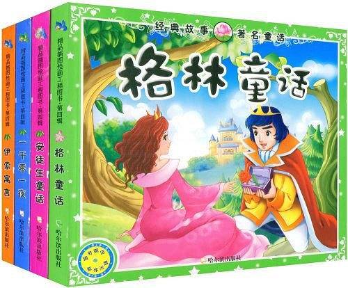 安徒生童话