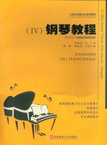 钢琴教程