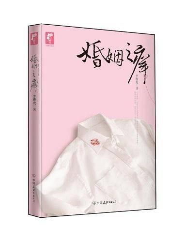婚姻之痒