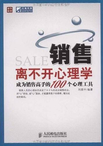 销售离不开心理学