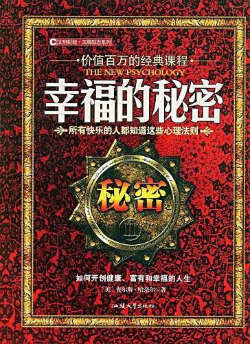 幸福的秘密/秘密三部曲