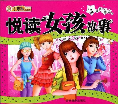 悦读女孩故事