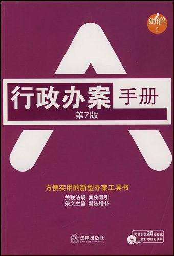 行政办案手册