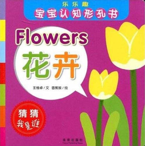 乐乐趣宝宝认知形孔书·体育用品
