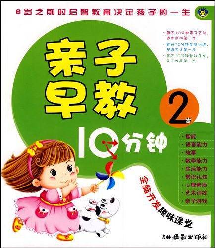 亲子早教10分钟