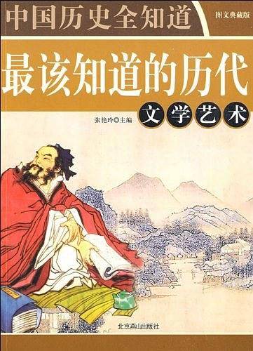 中国历代帝王将相谋略