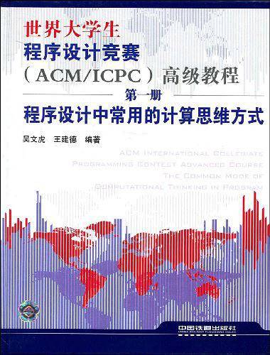 世界大学生程序设计竞赛