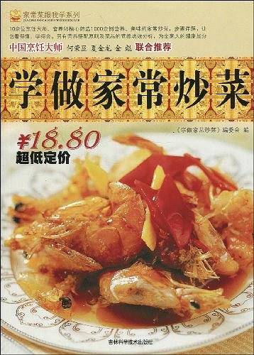 学做家常炒菜