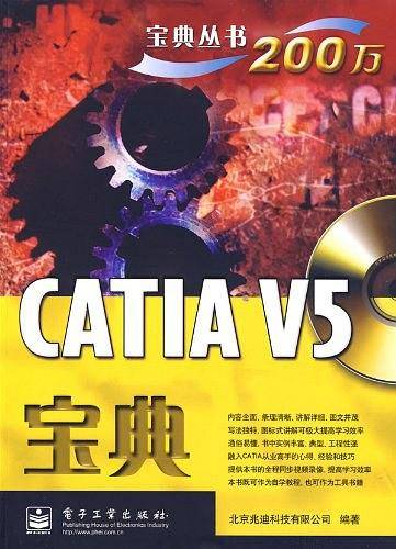 CATIA V5宝典