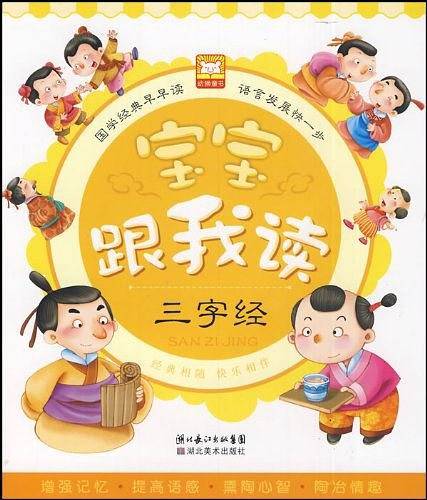 宝宝跟我读