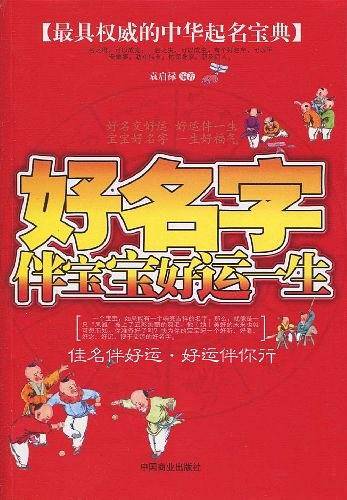 好名字伴宝宝好运一生