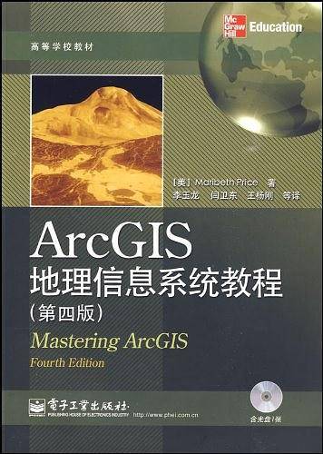 ArcGIS地理信息系统教程