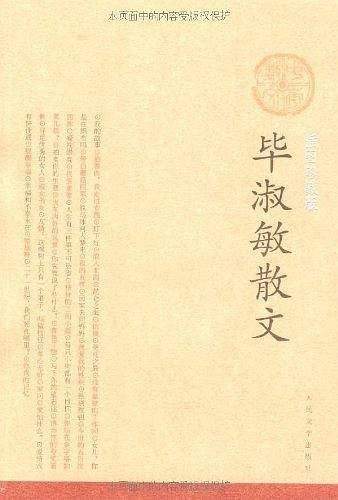 毕淑敏散文