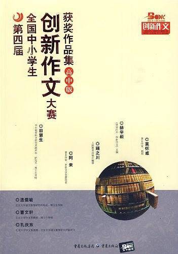 高中版-新课堂创新作文大赛获奖作品集