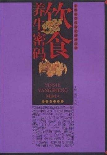 民间养生密码
