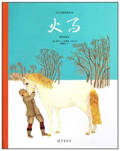 火马