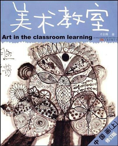 美术教室：中国画