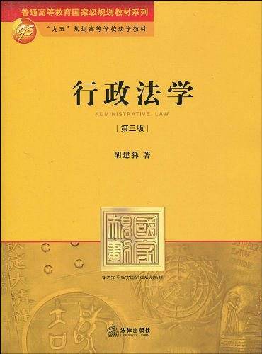 行政法学