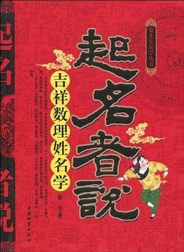 起名者说
