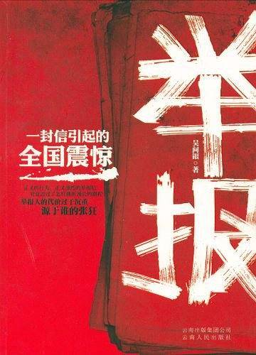 举报