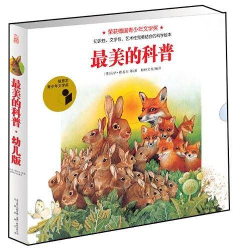 最美的科普