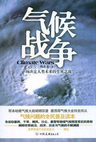 气候战争