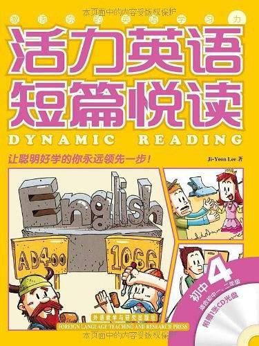活力英语短篇悦读（初中4）