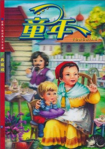 童年