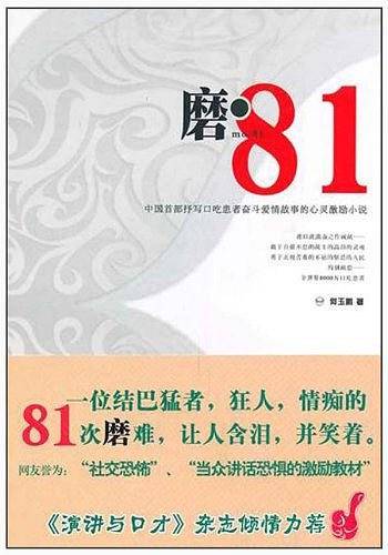 磨·81