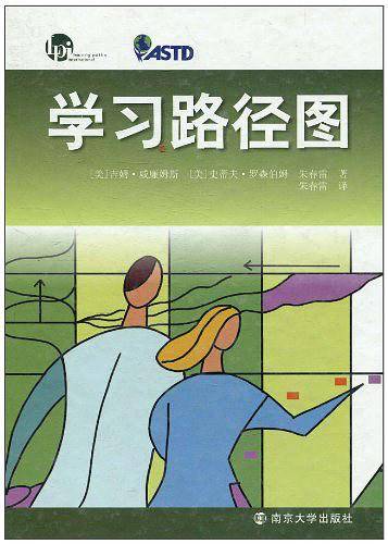 学习路径图