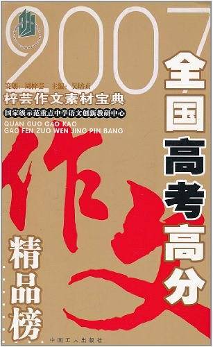 最新高中生作文与感动中国年度人物