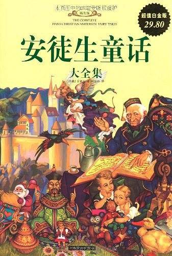 安徒生童话大全集