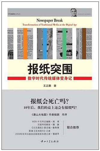 报纸突围