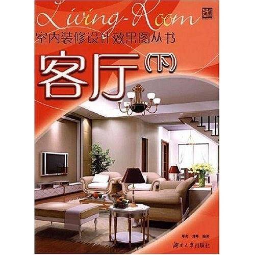 客厅（下）