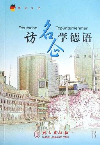访名企学德语