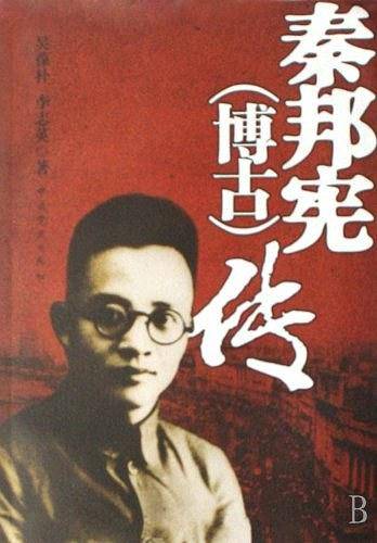 秦邦宪