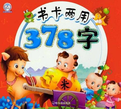 书卡两用378字