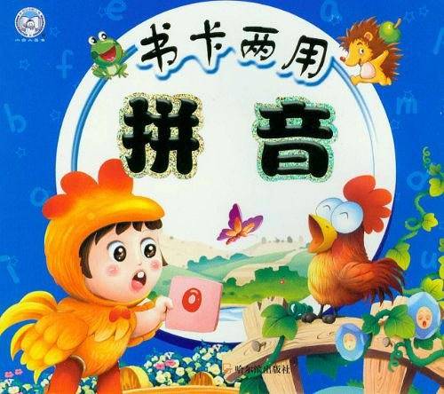 书卡两用拼音