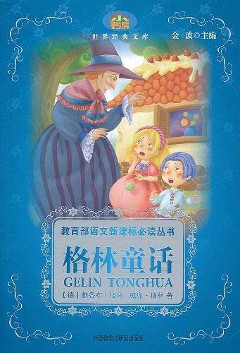 格林童话