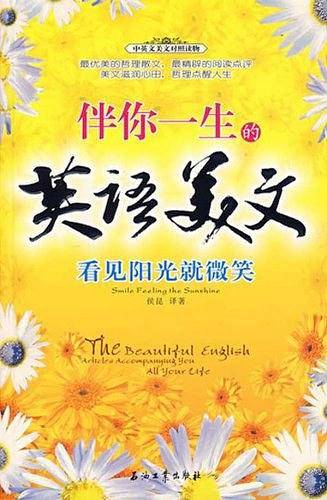 伴你一生的英语美文