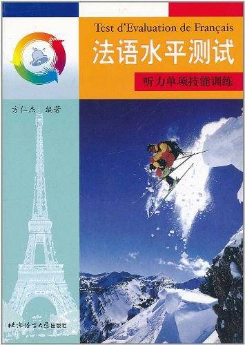 法语水平测试