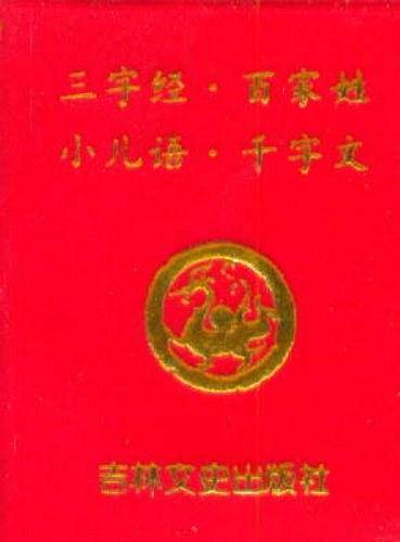 幼学琼林