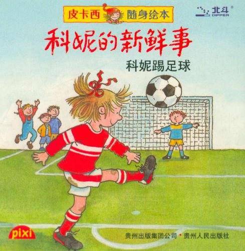 科妮的新鲜事