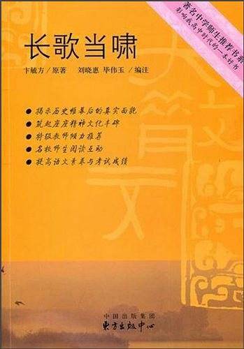 长歌当啸·著名中学师生推荐书系