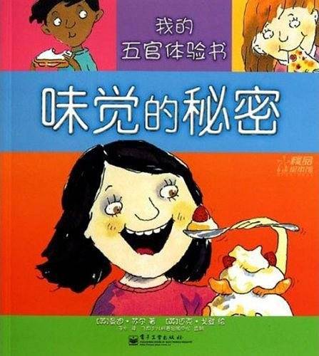 我的五官体验书. 嗅觉的秘密