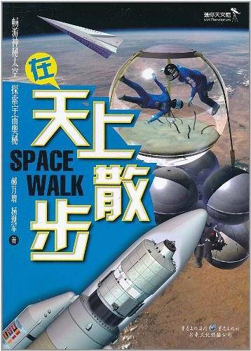 在天上散步